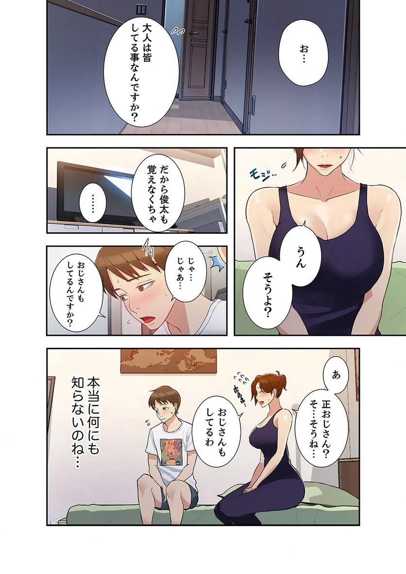 秘密の授業 - Page 60